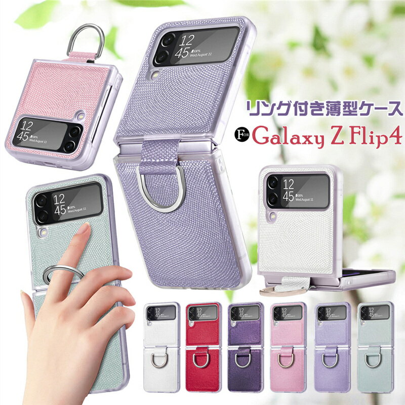 Galaxy Z Flip4 5G ケース 大人 かわいい スマホリング 付き ギャラクシー Z フリップ4 ケース SCG17 au SC-54C docomo 薄型 軽量 おしゃれ GalaxyZ Flip4 Flip3 5G スマホケース スリム 耐衝撃 リングホルダー 折りたたみ型 ギャラクシー Z Flip4 3 携帯ケース case リング