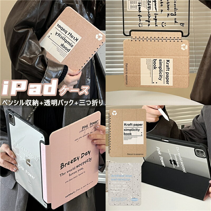 ipad ケース 第10世代 ケース 第7世代 TPU iPadケース ペンシル収納 iPad 10.9 第10世代 耐衝撃 カバー mini6 第6世代 iPad 10.2 第9世代 第8 7世代 かわいい おしゃれ ipadケース 韓国 オートスリープ カバー 可愛い 透明 防指紋 クリア 軽量 三つ折り アイパッドケース