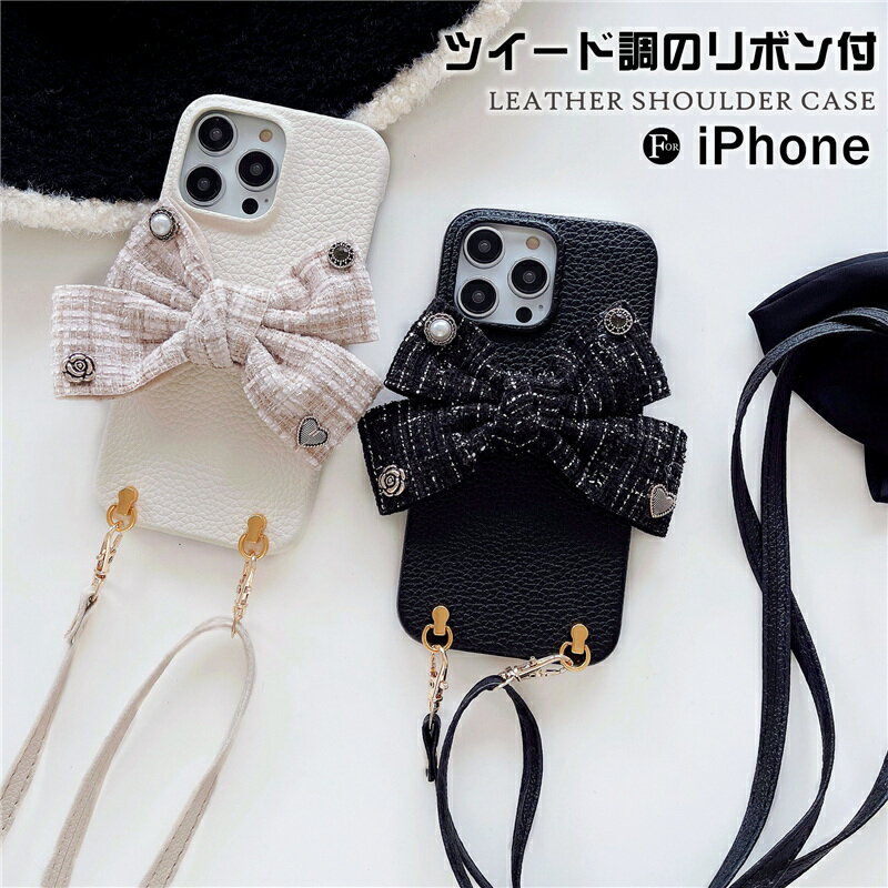 乐天商城 - iphone ケース ショルダー スマホストラップ リボン ツイード アイフォン iPhone 15 14 13 12 pro max ケース アイフォン15 ケース ネックストラップ 携帯ケース 耐衝撃 おしゃれ かわいい 可愛い iphone 15Pro 13 12 11 スマホケース ショルダーストラップ タイプ リボン