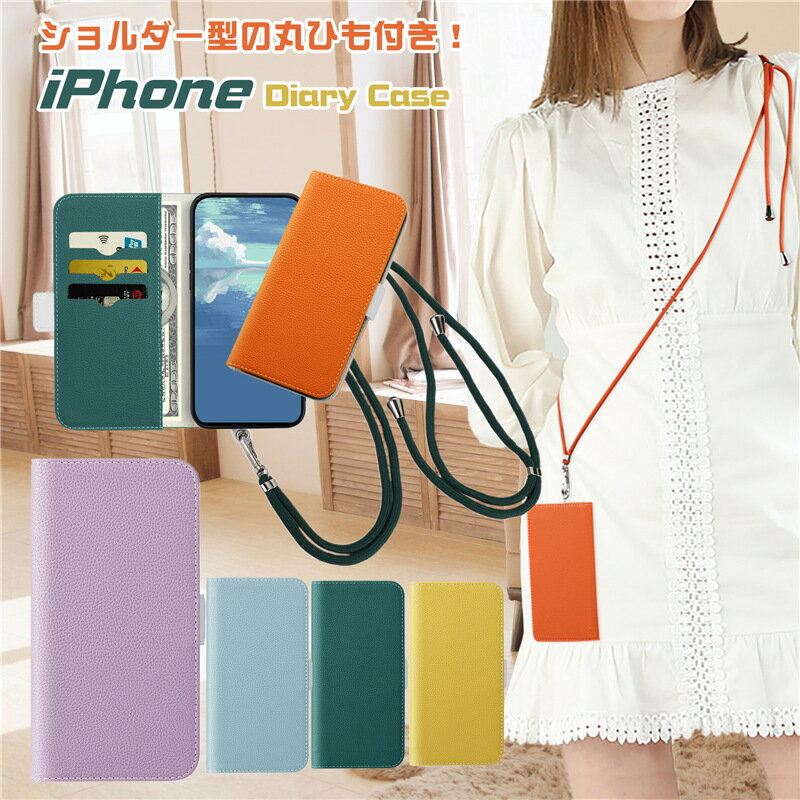 スマホケース ショルダー タイプ iPhone14 ケース iPhone13 iPhone12 pro max 手帳型ケース 革 iPhone12 携帯ケース 携帯ショルダー付き 無地 手帳型 アイフォン iPhone se3 11 12 13 14 pro max 8 14 plus 携帯ケース ショルダー かわいい 耐衝撃 大人 可愛い 女子 シンプルのサムネイル
