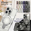 【多機能スタンド】【レンズフルカバー】iPhone15ProMaxケース クリア iPhone 15 14 plus 13 12 Pro Max ケース カバー MagSafe マグセーフ ワイヤレス充電 対応 耐衝撃 スタンド付き iPhone15 ケース 透明 指紋防止 スマホリング 軽量 薄型 TPU magsafe充電 iPhoneケース