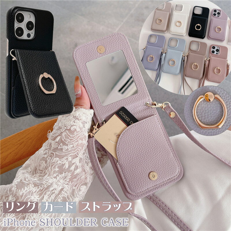 ミラー付き スマホケース ショルダー タイプ iPhone15 iPhone13 ケース かわいい iPhone14 iPhone11pro iPhone12 カバー スマホショルダー スタンド リング付き カードホルダー アイホン 15 14 13 12 11 pro max ショルダーケース カード落ちない 携帯ケース 鏡 カード入れ