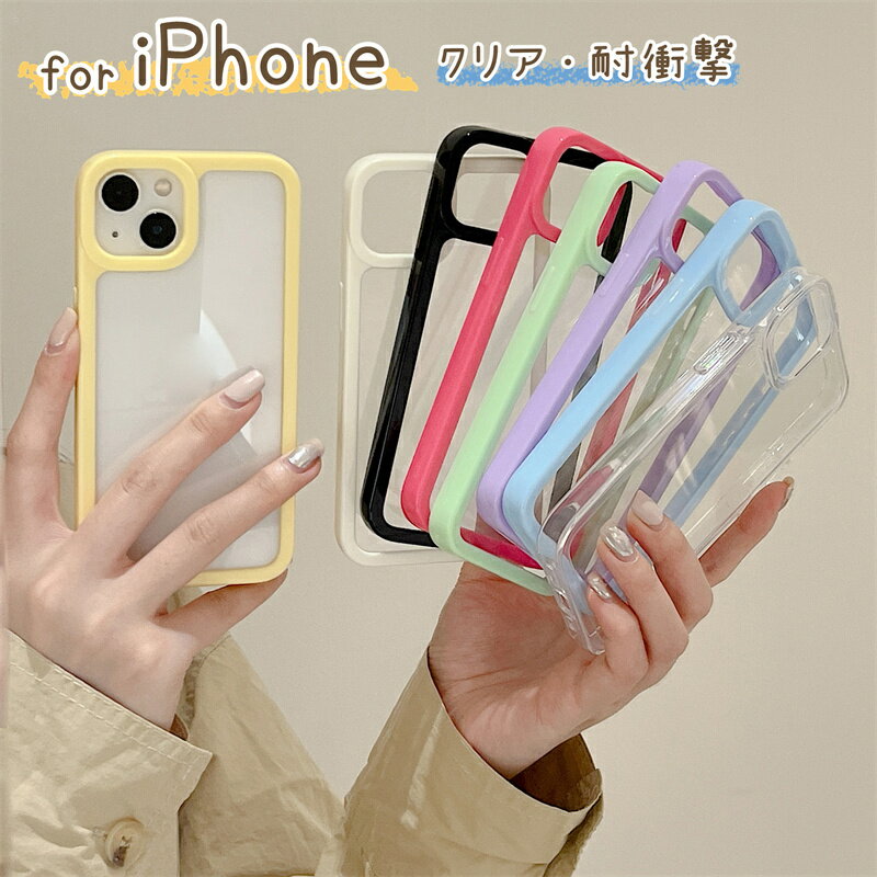 Rakuten - 夏品 iPhoneケース クリア 透明 iPhone15 ケース iPhone14 ケース iPhone13 ケース iPhone15 Pro クリアケース iPhone11 iPhone12 ケース アイホン iPhone 13 12 15 14 Pro Max 11 携帯ケース アイフォン 13 14 15 プロ スマホケース カバー かわいい 韓国 おしゃれ シンプル