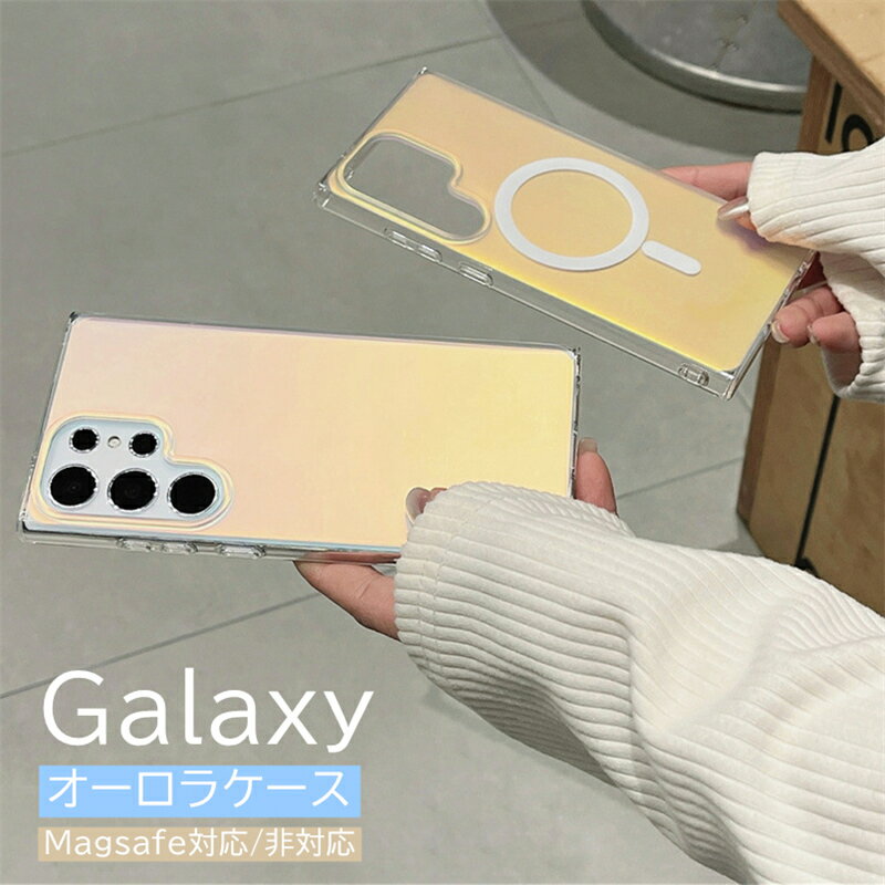 Rakuten - Magsafe対応/非対応 Galaxy S24 S23 S22 ケース GalaxyS22ケース ギャラクシー Galaxy S24 S23 FE S22 Ultra スマホケース クリアケース オーロラ Magsafeケース ギャラクシー A55 A54 A53 A52 5G ケース 耐衝撃 カバー 韓国 大人おしゃれ かわいい 大人可愛い 携帯カバー