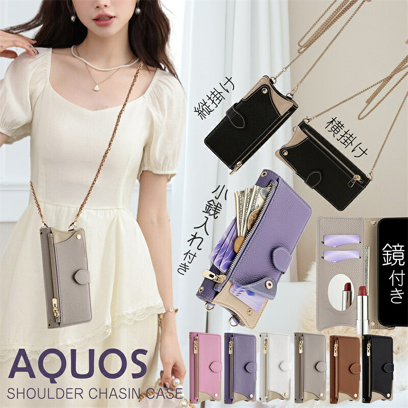 Rakuten - 鏡付き スマホケース ショルダー タイプ アクオス R10 wish5 センス9 Sense10 AQUOS R9 ケース 手帳型 ショルダー 横かけ 縦掛け AQUOS sense8 sense7Plus 6S Wish3 Wish4 Wish2 R7 R8 Pro 携帯ケース ショルダー 肩掛け 小銭入れ付き 韓国 ミラー付き かわいい ファスナー