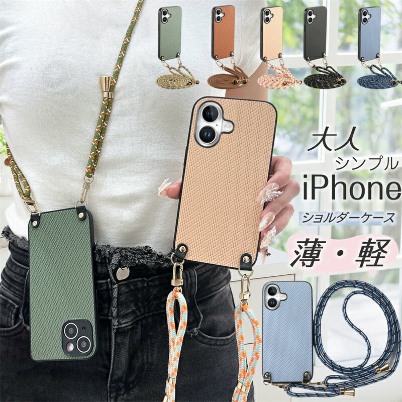 Rakuten - 極薄！極軽！ ショルダーケース iPhone16e iPhone15 iPhone17 携帯ケース シンプル 軽い 柔らかい iPhone 17e Air 16 15 14 Plus 13 12 mini Pro SE3 ProMax ケース iPhoneケース スマホケース ショルダー タイプ ストラップ付き 紐 かわいい 韓国 おしゃれ スリム 薄型