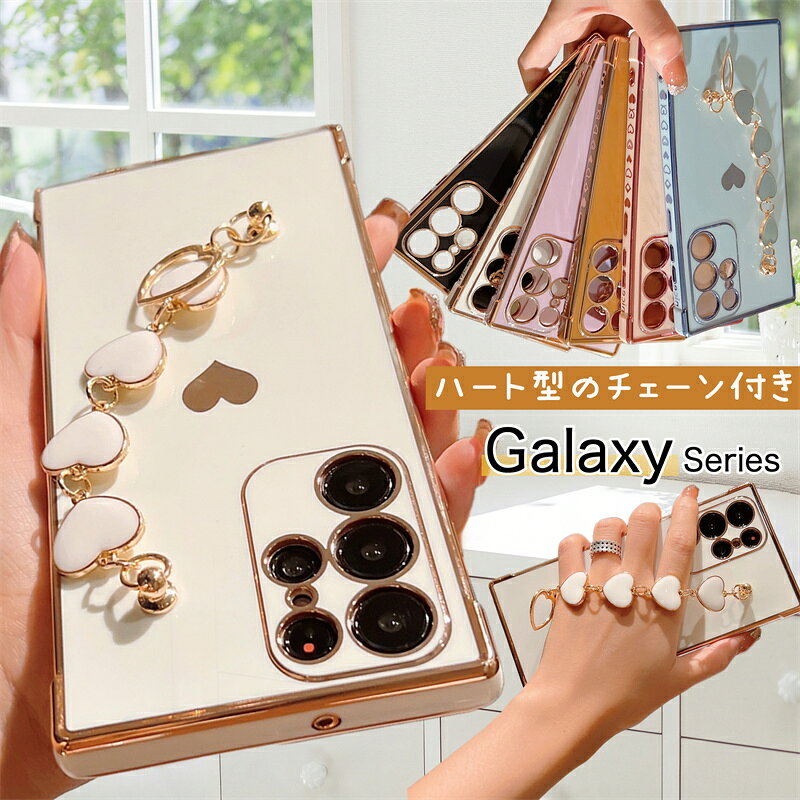 ハート型 チェーン付き GalaxyA36ケース ギャラクシー Galaxy S26Ultra A55 S25 A57 GalaxyS24FE S24Ultra A54 S23FE S23Ultra ケース かわいい 韓国 チェーンストラップ付き Galaxy A53 S22Ultra S21 A52 S21Ultra 5G ケース ハンドベルト付き おしゃれ レディース 女子