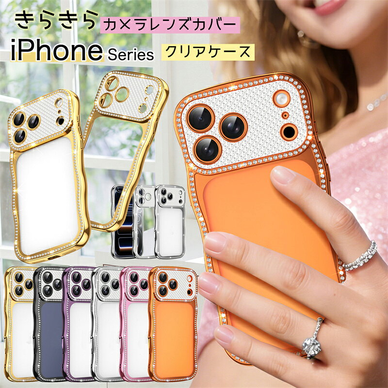 乐天商城 - クリアケース iPhone17 iPhone16 iPhone15 iPhone14 ProMax スマホケース うねうね カメラレンズフィルム iPhoneケース iPhoneカバー 17 16 15 14 13 Pro Max Plus 17Air 14ProMax 携帯ケース きらきら ストーン 韓国 可愛い 推し活 透明 なみなみ ウェーブ うねうねケース