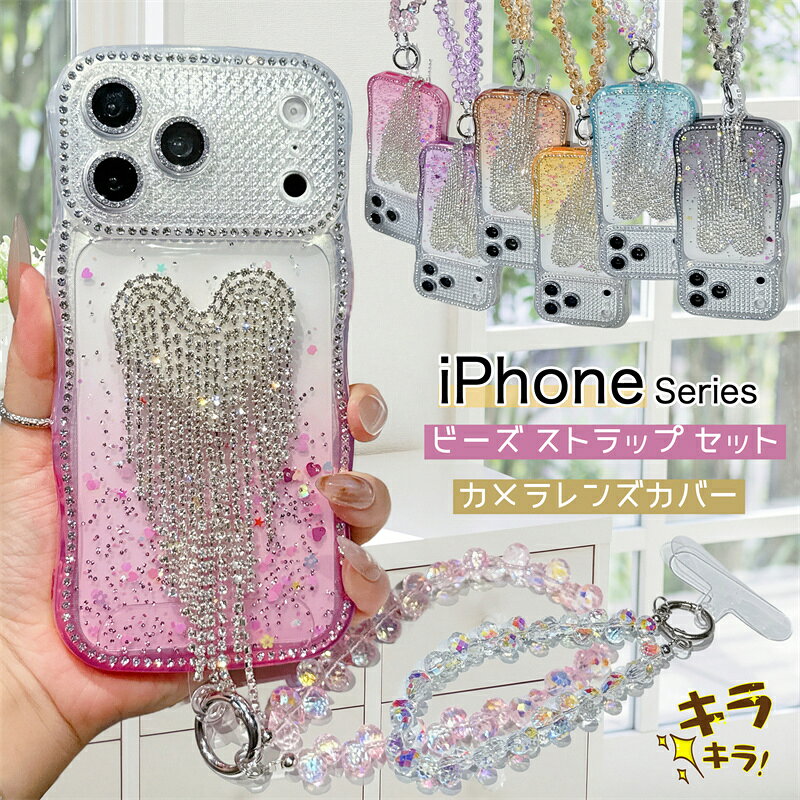 Rakuten - ハートのタッセル+ビーズストラップ+レンズカバー iPhone16 iPhone17 Air Pro Max 15 クリアケース iPhoneケース スマホケース うねうね 波 ウェーブ カバー かわいい iPhone16ケース iPhone17ケース iPhone15ケース 韓国 SNS人気 ハンドストラップ付き 手首掛け レンズ保護