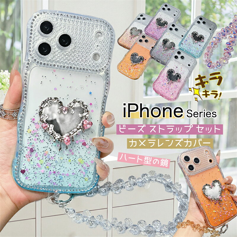 乐天商城 - ハートのミラー+ビーズストラップ+レンズカバー iPhone アイフォン アイホン 17 Air 16 15 14 Plus 13 Pro Max ケース おしゃれ かわいい 可愛い 鏡付き iPhone17Pro iPhone16Pro 携帯ケース ストラップ付き カメラレンズ保護一体型 レンズフィルム付き うねうね ウェーブ