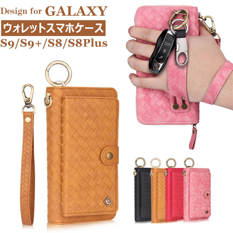 編込みウォレットスマホケース Galaxy Note8 Galaxy Note9 Galaxy S8plus Galaxy S8 Galaxy S9 Galaxy S9+ 手帳 編み込み 手帳カバー 財布型 コインケース レザー 大人 手帳型スマホケース