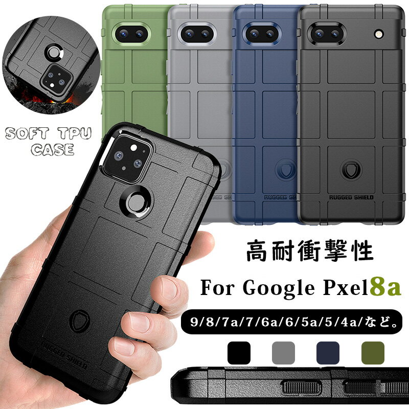 【1000円ポッキリ】耐衝撃 Google Pixel8A Pixel 7a Pixel7 Pixel6a Pixel6 Pixel4a Pixel5a 5g ケース グーグル ピクセル 6a 4aケース 高級感 指紋防止 Pixel 8 proケース 衝撃吸収 頑丈 保護ケース 薄型 カバー ソフトTPU 保護カバー Pixel5ケース 衝撃に強い シンプル