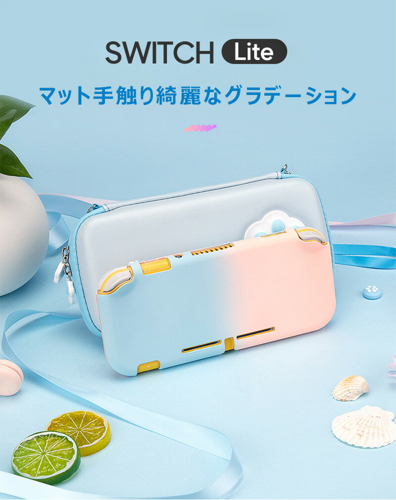 Nintendo Switch lite ケース カバー グラデーションカバー スイッチカバー 耐衝撃 着脱簡単 指紋防止 全面保護 携帯 落下防止 カラフル 一体式 PC保護カバー 綺麗 可愛い かわいい おしゃれ 任天堂 スイッチライト ニンテンドー スイッチ ライト switchlite対応 プレゼント