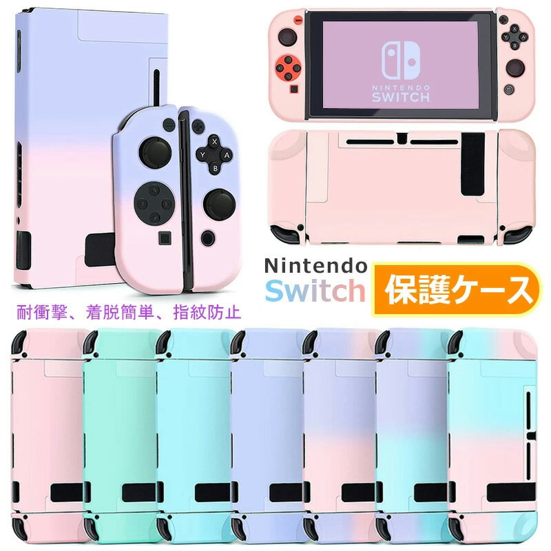 初売り】 Nintendo switch ケース カバー 保護 ピンクブルー 韓国 人気