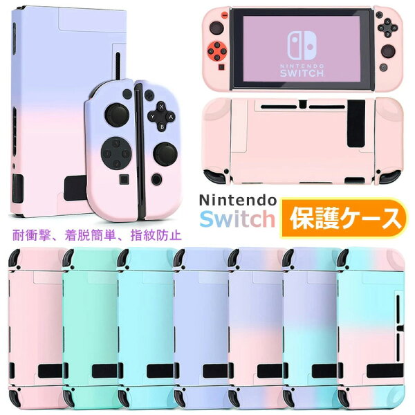 任天堂スイッチ カバー みんな探してる人気モノ 任天堂スイッチ カバー 任天堂スイッチ カバー みんな探してる人気モノ 任天堂スイッチ カバー