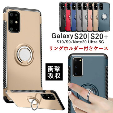 Galaxy S20ケース リング付き 車載ホルダー対応 全面保護 耐衝撃 衝撃吸収 衝撃に強い スマホリング ギャラクシー スタンド samsung Galaxy S20+ 5G SC-52A SCG02 SC-51A SCG01 s20plus リングケース Note20 Ultra 5G 超薄型 軽量 スマホケース シンプル おしゃれ 送料無料