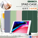 iPad 10.2ケース 第9世代 第8世代 第7世代 クリア 超薄型 iPad 9.7 2017 2018 透明 全面保護 pro 11 2022 おしゃれ Air 10.9 第4世代 5世代 air5 air4 mini5 mini4 2019 2020 2021ケース カバー かわいい手帳型 ペン収納 オートスリープ機能 三つ折スタンド タブレットケース