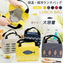 小さめ ランチバッグ 保温・保冷機能付き 弁当袋 お弁当袋 魚 鞄 動物 お魚柄 おしゃれ 保冷バッグ お弁当 撥水加工 弁当箱 シンプル 子供 可愛い かわいい 携帯便利 フルーツバッグ 食品 収納 バッグ 断熱素材 お弁当バッグ 漏れ防止 ランチボックス 軽量 通勤 通学 運動会