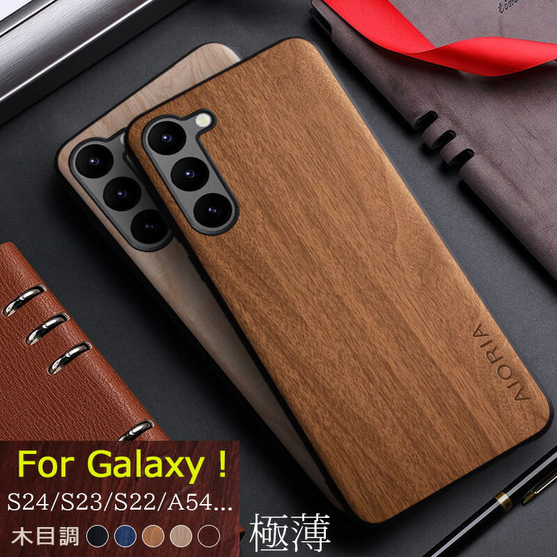 木目柄 Galaxy a36 5g s25 S26 Ultra S26+ ケース ギャラクシー S26 Ultra S26+ ケース 超薄型 木目調 レザー S24 FE ケース ウッド調 galaxy S23 FE s22 s21 s20 A54 A53 A52 A32 A57 5g 携帯 ケース 超軽量 指紋防止 携帯カバー かっこいい スマホケース 耐衝撃 おしゃれ