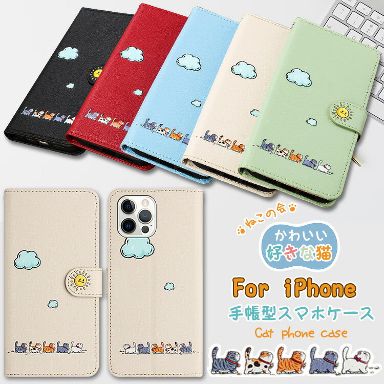Rakuten - 可愛い猫 iPhone17 iPhone 16 air 17 16pro 16plus 16E 手帳型 ケース 17e SE2 se3 iPhone15 iPhone14 iPhone16E ケース 猫柄 萌え iPhone13 Proスマホケース iPhone12 アイホン 16 15 Plus 12 mini XR XS 11 Pro Max 癒される 面白い猫 カバー ケース かわいい ねこ ネコ 猫