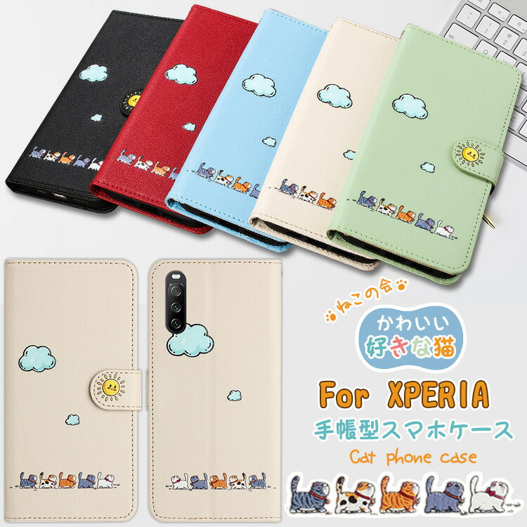 Rakuten - 可愛い猫 xperia10 V SO-52D SOG11 手帳型 ケース Xperia1 V SO-51D SOG10 ケース 猫柄 かっこいい 萌え Xperia 10 IV SO-52C SOG07 用 エクスペリア 10 1 マーク5 マーク4 レザー スマホケース 癒される 面白い猫 カバー おしゃれ かわいい ねこ ネコ 猫 Cat 好きな猫