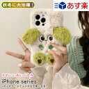 ぬいぐるみ iphone14 ファーケース ふわふわ いぬ 犬 モコモコ iPhone 14pro 14Plus 14ProMax 13Pro 12Pro 12 13 14 11 もふもふ iPhone 14 Pro Max ケース 癒し系 柔らかい 萌え萌え iPhone13 スマホケース おもちゃ もこもこ かわいい おしゃれ 手元暖かい 面白い 秋冬
