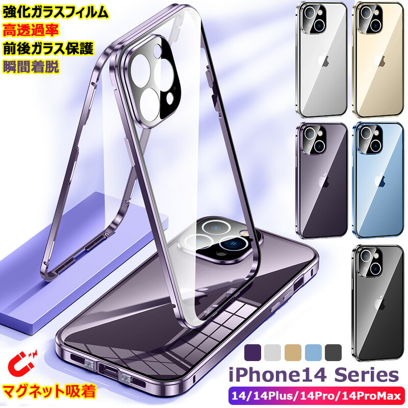 iPhone 14 pro ガラスケース 360°全面保