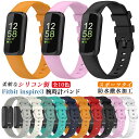 Fitbit inspire3 交換バンド シリコン製 柔軟性 腕時計バンド Fitbit inspire 3 交換ベルト ソフトケース 柔らかい 替えベルト フィットビット インスパイア3 スポーツ 交換リストバンド おしゃれ かわいい 装着簡単 耐久性 スマートウォッチアクセサリー 軽量 通気 調節可能