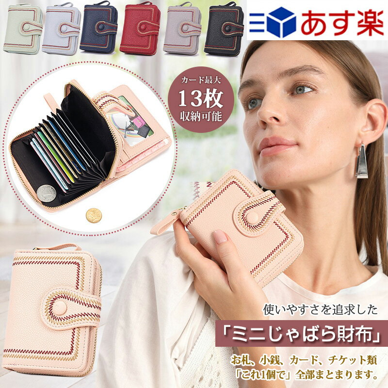 大容量 財布 レディース メンズ 二つ折り財布 刺? カードケース ミニ財布 大容量 ミニウォレット じゃばら カード入れ 可愛い財布 お札入れ 定期入れ 小さい財布 ファスナー コンパクト カードポケット かわいい 財布 コインケース 小銭入れ 名刺入れ じゃばら財布 安い