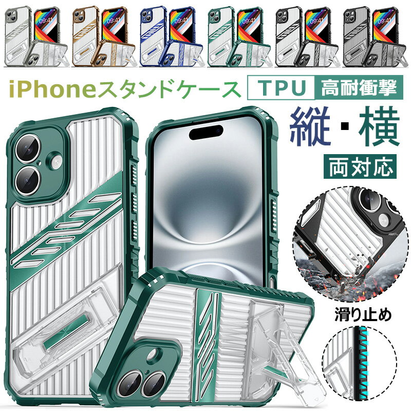 Rakuten - 四角強化 スタンドケース iPhone 17E 16e 16plus 16pro iPhone13 13pro 12pro iPhone14 14pro iPhone15 15plus 14plus ケース 透明 iPhone 16 15 13 12 pro max 11 iPhone16e iPhone17E スマホケース 横置き スタンド機能 滑り止め 携帯ケース カメラレンズ保護 高耐衝撃性