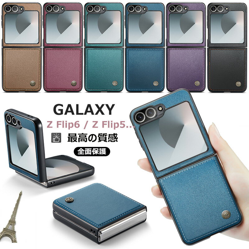 Rakuten - 上質レザー Galaxy Z Flip 7 ケース 携帯便利 Galaxy Z Flip6 全面保護 Galaxy Z Flip 5 ケース Galaxy Z Flip 6 SC-54E Flip7 SC-55F SCG35 ケース ギャラクシー ゼット フリップ6 フリップ5 携帯カバー 耐衝撃 Galaxy Z Flip5 SCG23 SC-54Dケース 擦り傷防止 スマホケース