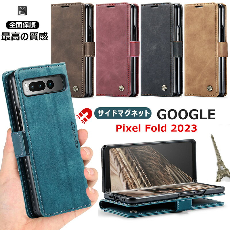 Rakuten - サイドマグネット式 Google Pixel Fold ケース 手帳型 グーグル ピクセル フォールド 用 レザー Google Pixel Foldカバー スタンド機能 カードポケット付き スマホケース 手帳 カード収納 全面保護 薄型 GooglePixel Fold ケース カバー 耐衝撃 シンプル 保護ケース