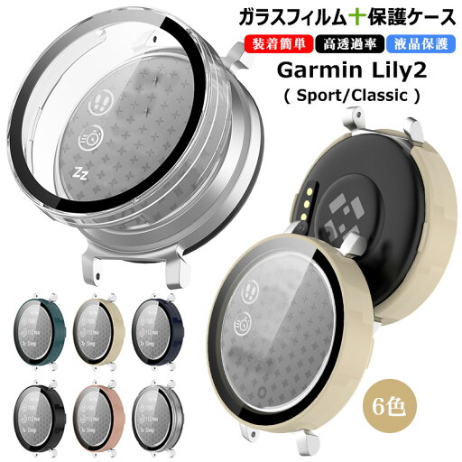 Garmin Lily 2 Sport 保護ケース + ガラスフィルム ガーミン GARMIN Lily 2 Classic ケース 画面保護 フィルム Garmin Lily2 ケース クリア 耐衝撃 GarminLily2 全面保護 傷防止 ガラスフイルム一体型ケース 保護カバー 高透過率 装着簡単 擦り傷防止 液晶保護フィルム Garmin Lily 2 Sport 保護ケース + ガラスフィルム ガーミン GARMIN Lily 2 Classic ケース 画面保護 フィルム Garmin Lily2 ケース クリア 耐衝撃 GarminLily2 全面保護 傷防止 ガラスフイルム一体型ケース 保護カバー 高透過率 装着簡単 擦り傷防止 液晶保護フィルム