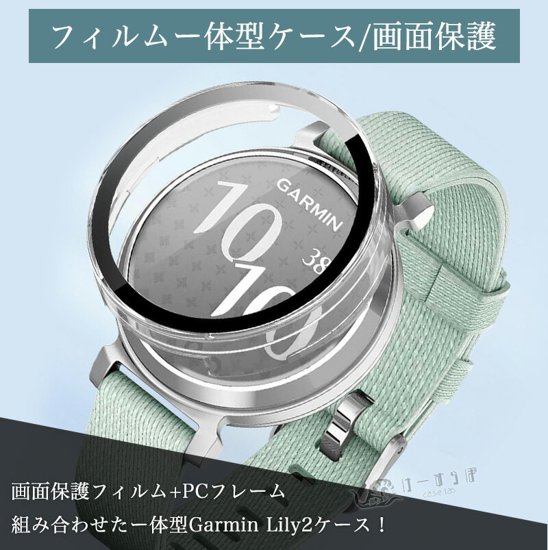 Garmin Lily 2 Sport 保護ケース + ガラスフィルム ガーミン GARMIN Lily 2 Classic ケース 画面保護 フィルム Garmin Lily2 ケース クリア 耐衝撃 GarminLily2 全面保護 傷防止 ガラスフイルム一体型ケース 保護カバー 高透過率 装着簡単 擦り傷防止 液晶保護フィルム