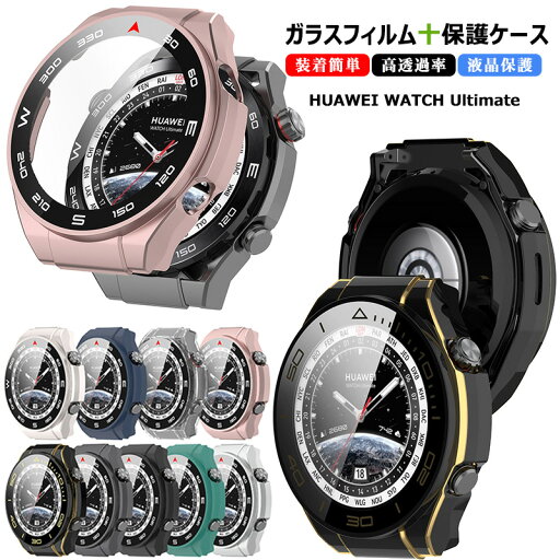 huawei watch ultimate 48.5mm 専用 ケース + ガラスフィルム HUAWEI WATCH Ultimate 対応 ケース 画面保護フィルム ファーウェイ ウォッチ gultimate 48.5 mmフィルム クリア 耐衝撃 傷防止 スマートウォッチ保護カバー 高透過率 装着簡単 擦り傷防止 液晶保護フィルム huawei watch ultimate 48.5mm 専用 ケース + ガラスフィルム HUAWEI WATCH Ultimate 対応 ケース 画面保護フィルム ファーウェイ ウォッチ gultimate 48.5 mmフィルム クリア 耐衝撃 傷防止 スマートウォッチ保護カバー 高透過率 装着簡単 擦り傷防止 液晶保護フィルム