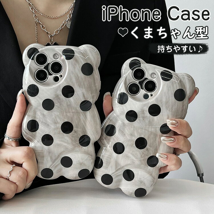 可愛い熊 iPhone14 iPhone13 iPhone12 iPhone15 iPhone11 立体 熊 動物 TPUカバー 衝撃吸収 韓国 ドット柄 可愛い アイフォン14 アイフォン11ケース クマ アイフォン13携帯ケース おしゃれ 点 アイフォン15 plus ぷっくりケース おもしろ 人气 スマホケース スマホカバー