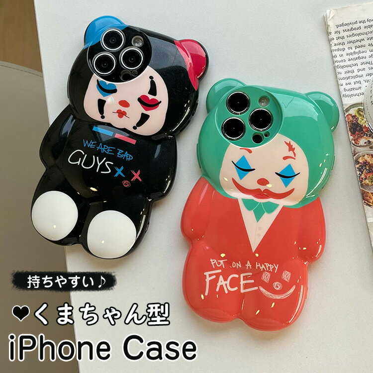Rakuten - ピエロ ぷっくり iPhone13 アイフォン14ケース iPhone 12 pro iphone 15pro 14pro 12pro 13pro max ケース アイフォン14ケース おしゃれ iphone 15 ケース 動物 クマ アニマル iphone 11 ケース iphone14 plus おもしろ iphone 15plus 13 pro max 用 スマホカバー 可愛い熊