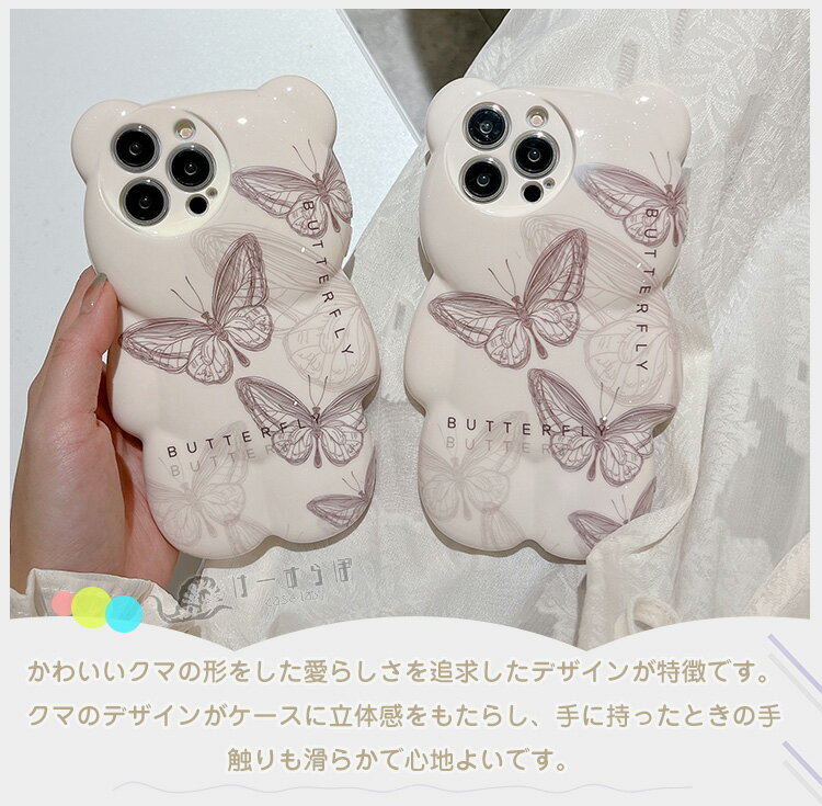 蝶々 くま iphone 16 ケース 韓国 お洒落 3D 趣味 ベア くまちゃん アイフォン16 iphone 12 iphone13 iphone 14 promax ぷっくり iphone11 可愛い 蝶 耐衝撃 アイホン14 plus 背面 バタフライ 携帯カバー iPhone16 pro max 蝶柄 女性 ぽこぽこ おしゃれ ケース クマ 熊 光沢