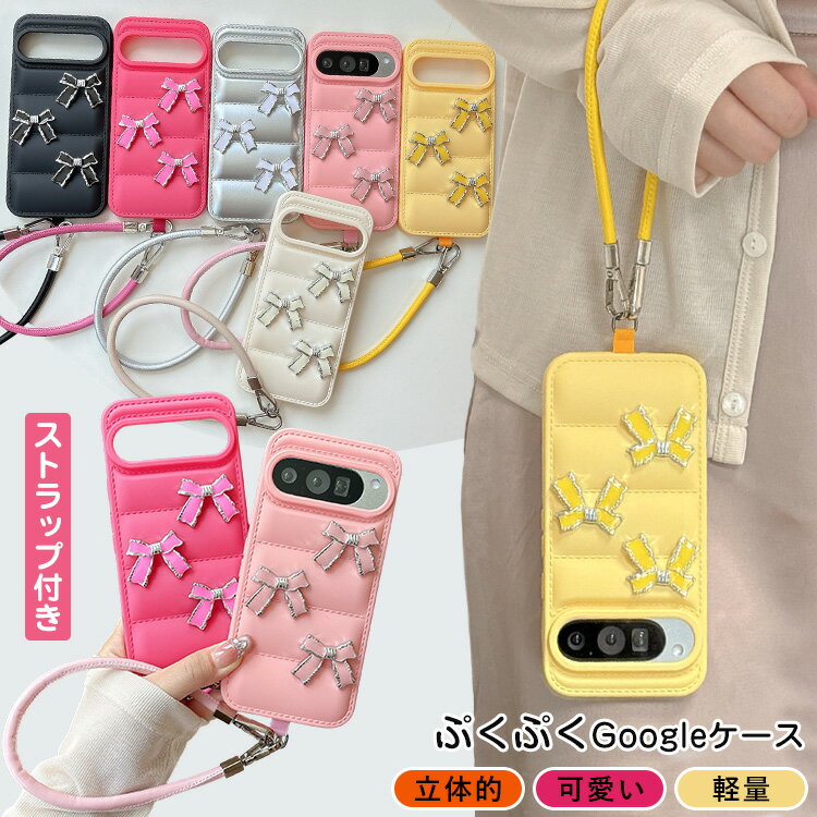 リボン飾り Google Pixel 10 ぷっくり グーグル ピクセル 10 9a 8 5a 7a 7 4a Google Pixel9a Pixel7a Pixel6a Pixel10 pro ダウンジャケット風 Pixel 9a ケース スマホケース 人気 シンプル 滑り止め 薄型 軽量 耐衝撃 落下防止 手首 携帯ストラップ 丈夫 ストラップ付き
