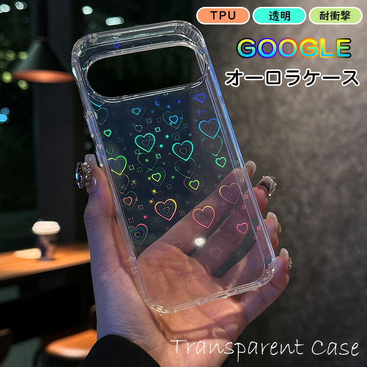 Rakuten - クリア ハート Google Pixel 9a ケース 韓国 Google Pixel 8A Google Pixel 10A オーロラ 大人女子 スマホカバー 透明 Google Pixel9 保護 ケース 大人可愛い グーグル ピクセル 8a 8 10 pro XL ピクセル9a カバー 女子力UP Pixel10 proケース 傷防止 女性向け スマホケース