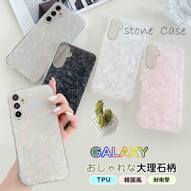 Rakuten - 大理石 galaxy S25ケース 大理石柄 かわいい galaxy S24fe s23fe 半透明 galaxy S24 ultra 大人可愛い galaxy A55 A54 A53 A52 5G シェル風 galaxy S22 マーブル シンプル ギャラクシー s23 ケース おしゃれ 韓国風 シェルプリント 傷防止 薄型 日系 お洒落 軽量 オシャレ