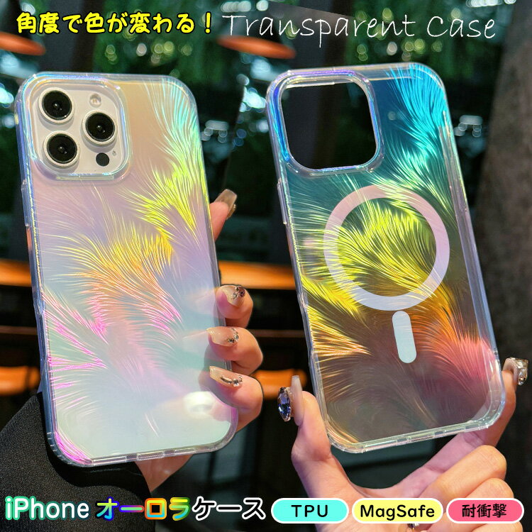 Rakuten - オーロラカラー iphone17e iphone16e iphone17 ケース 耐衝撃 かわいい iphone16 ケース 薄型 iphone15 iphone14 iphone13 iphone12 透明 アイホン 17e air 15 大人 可愛い iPhone 14 plus 11 16 17 Pro max スマホケース 滑り防止 MagSafe TPU カバー 虹 カラフル オーロラ