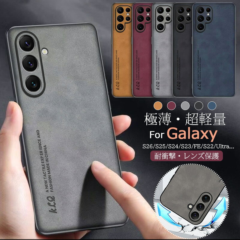 Rakuten - 薄型 galaxy S26 Ultra S26+ S25 S24 fe S23 FE S22 Ultra ケース 軽量 薄い 肌感レザー ギャラクシー S23 S22 S24 S25 おしゃれ galaxy A36 SC-54F 軽 galaxy A57 5G SC-54G A55 5G ケース マット 指紋防止 カバー 滑り止め シンプル カメラレンズ保護 背面スマホケース