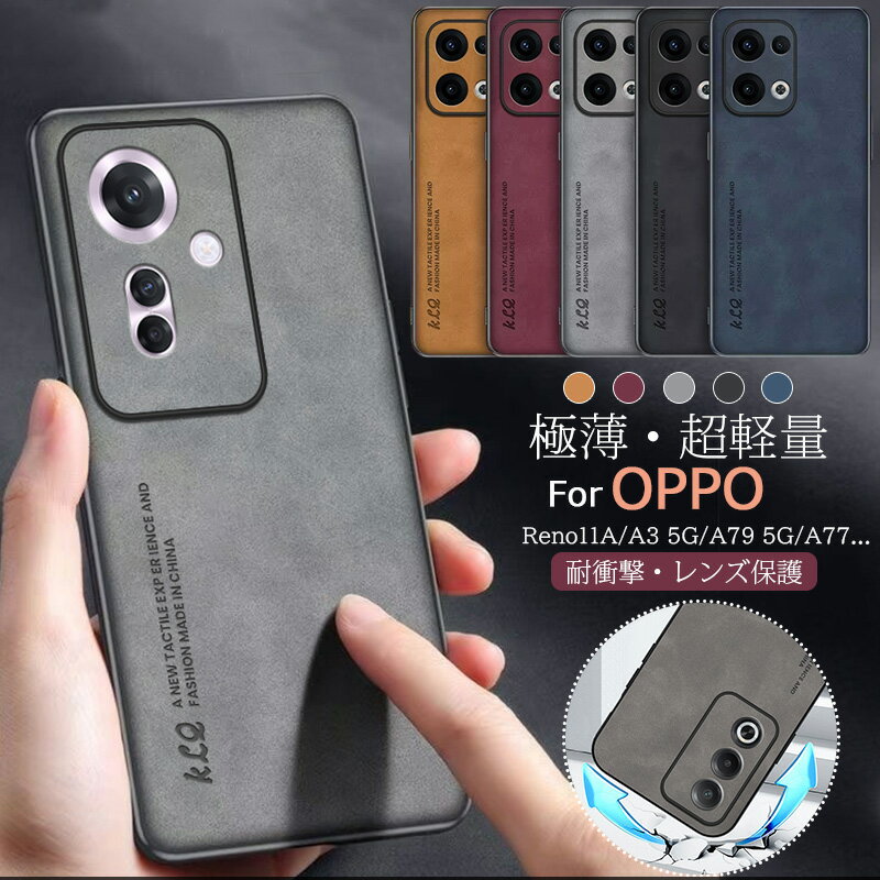 Rakuten - 薄型 OPPO A5 5G OPPO Reno11 A ケース 軽量 薄い 肌感レザー OPPO A3 5G ケース おしゃれ OPPO A79 5Gケース 軽 A77 4G ケース マット 指紋防止 OPPO Reno11A オッポリノ11a A401OP カバー 滑り止め 耐久性 衝撃吸収 シンプル カメラレンズ保護 背面スマホケース