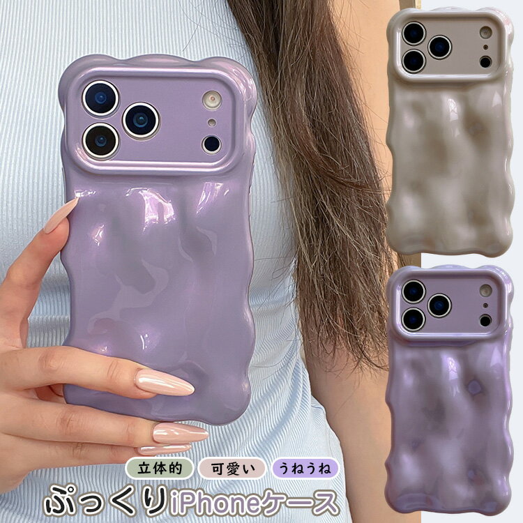 Rakuten - うねうね iphone17 用のケース 韓国 耐衝撃 iPhone air 17 16 15 13 12 11 15pro 17pro 15plus 16pro max ケース 凹凸 iPhone15 ケース ぷっくり iphone14 iPhone16 plus iPhone12 ツヤ iPhone16 pro max 波状 ウェーブ 光沢カバー かわいい レンズ保護 角保護強化 衝撃吸収