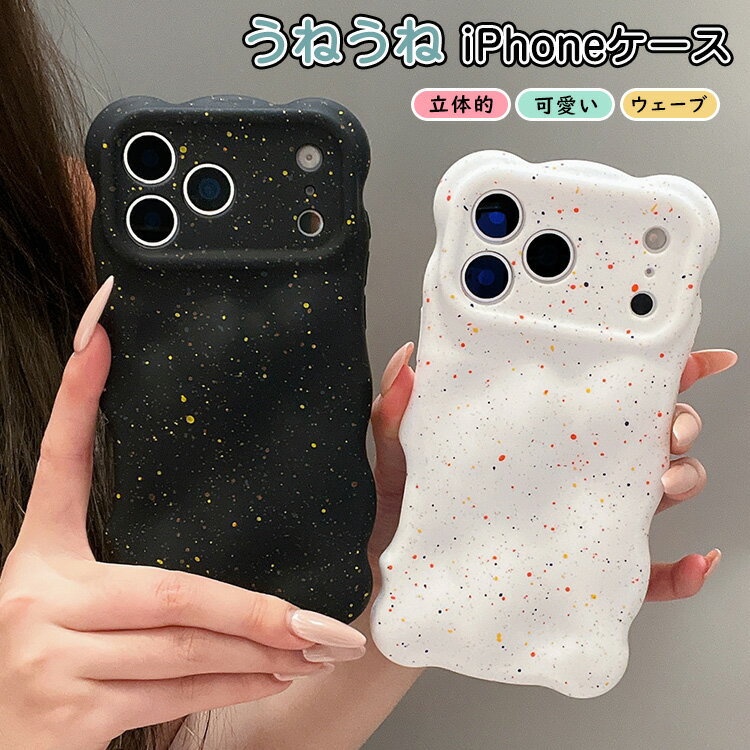 Rakuten - うねうね iphone 17 用の ケース マット加工 韓国 耐衝撃 iPhone air 17 17pro 17pro max ケース アイフォンエアー 凹凸 iPhone17 ケース iPhone17pro iPhone17 pro max 波状 ウェーブ カバー アイホン17ケース 6.3 インチ レンズ保護 角保護強化 衝撃吸収 ドット柄