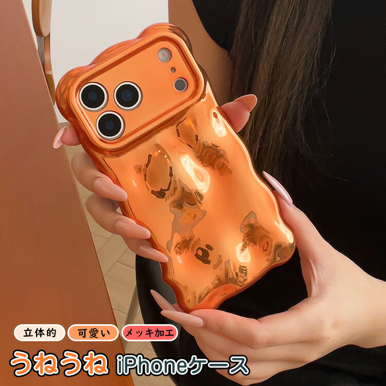 Rakuten - メタリック光沢 iphone 17ケース iphone airケース うねうね 波型 iphone17ケース ウェーブデザイン iPhone17 proケース なみなみ iPhone17 pro maxケース 衝撃吸収 ツヤ iPhone 17 pro maxケース カバー レンズ保護 角保護強化 韓国 かわいい メッキ加工 コズミックオレンジ