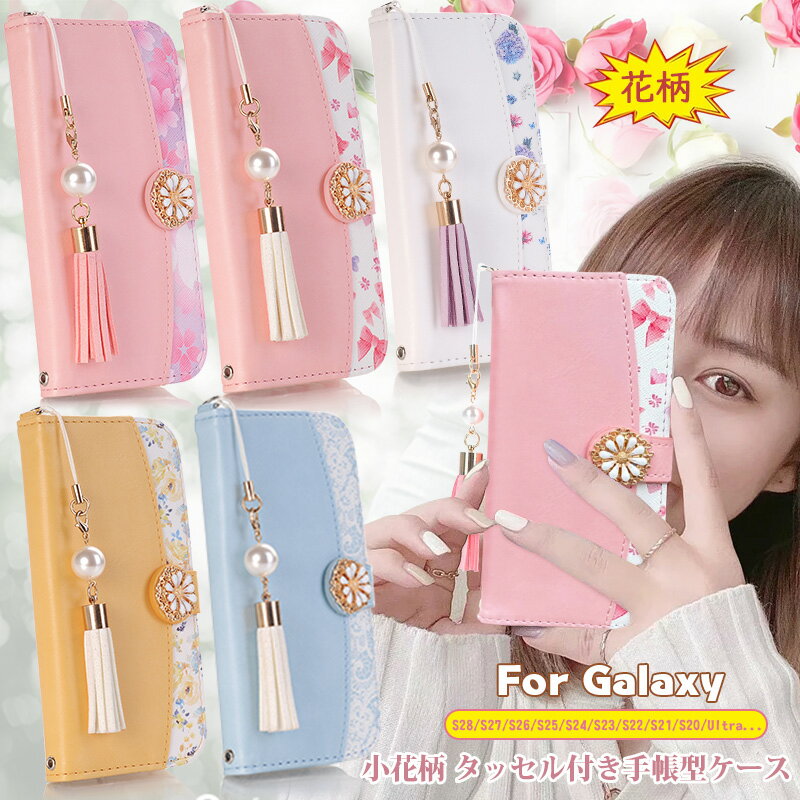 Rakuten - 花柄 Galaxy S24 FE スマホケース Galaxy S25 Ultra S26+ SC-52G S26 SC-51G S26 Ultra SC-53G ケース 手帳型 Galaxy S24 Ultra ケース S23 FE おしゃれ S22 Ultra ケース 手帳 ギャラクシー S21 S21+ S20 S20 Plus 5g かわいい 手帳ケース ストラップ レディース カード収納