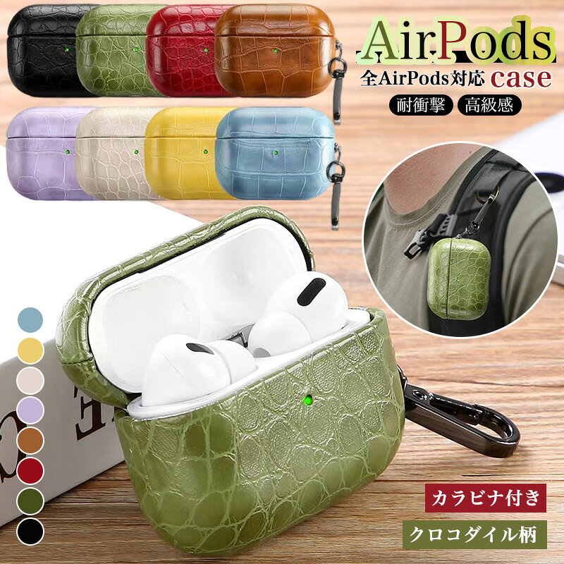 楽天市場】airpods ケース クロコの通販