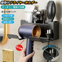 ドライヤーホルダー 壁掛け 乾燥機 ドライヤー スタンド ドライヤー置き ヘアドライヤーホルダー ドライヤー固定 穴あけ不要 強力粘着 洗面所 ドライヤーブラケット 理髪店 美容院 家庭 耐荷重 置物 ドライヤー収納ラック 小物収納 仕切り 収納ボックス ドライヤー収納ケース